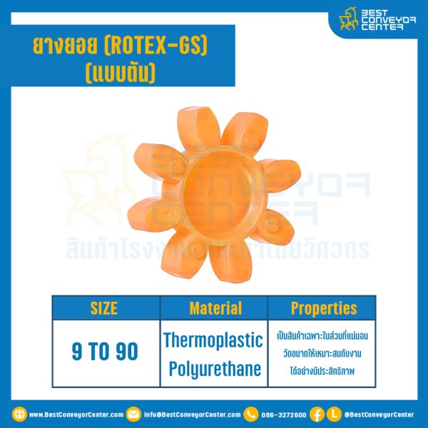 ยางยอยสีส้ม Rotex Coupling GS75 : GS-75R-OR