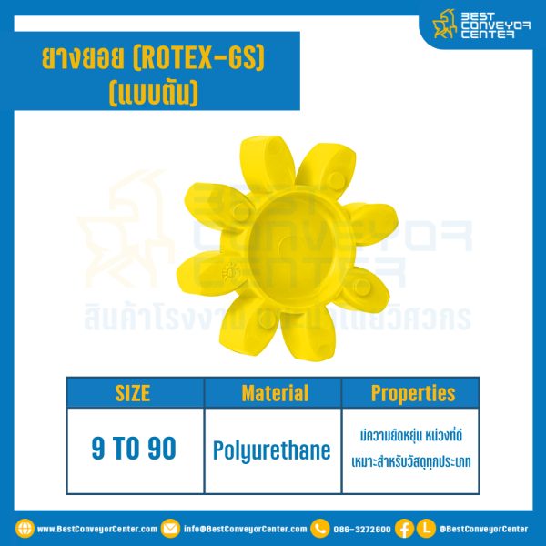 ยางยอยสีเหลือง Rotex Coupling GS42 : GS-42R-YL