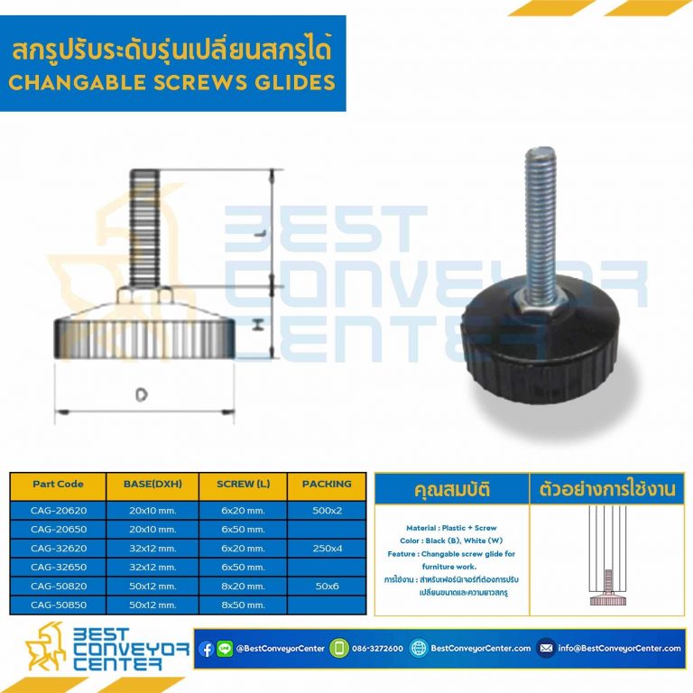 CAG-20650 สกรูปรับระดับรุ่นเปลี่ยนสกรูได้ฐาน 20 mm. M6x50 mm.