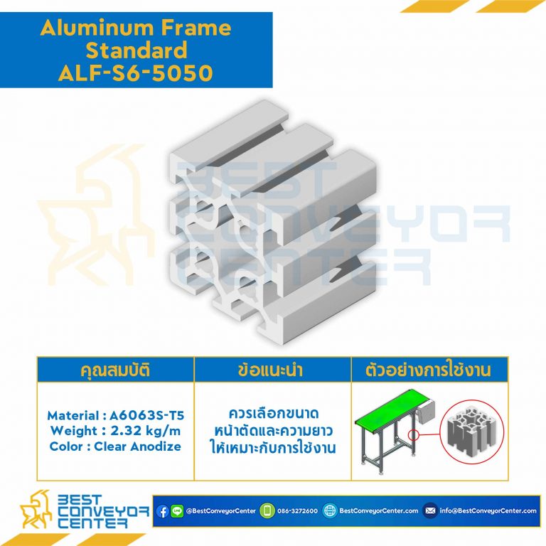 Aluminum Frame 6 Series Slot width 8 50×50 mm. L2250 mm. Clear Anodize : ALF-S6-5050-2250