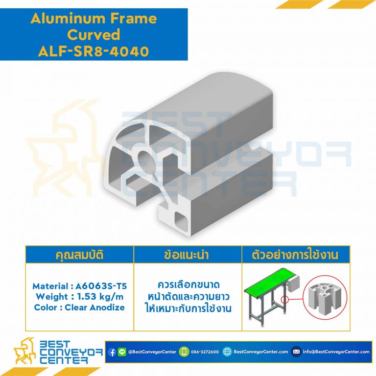 Aluminum Frame 8 Series Slot width 10 40×40 mm. L1150 mm. Clear Anodize (Curved) : ALF-SR8-4040-1150