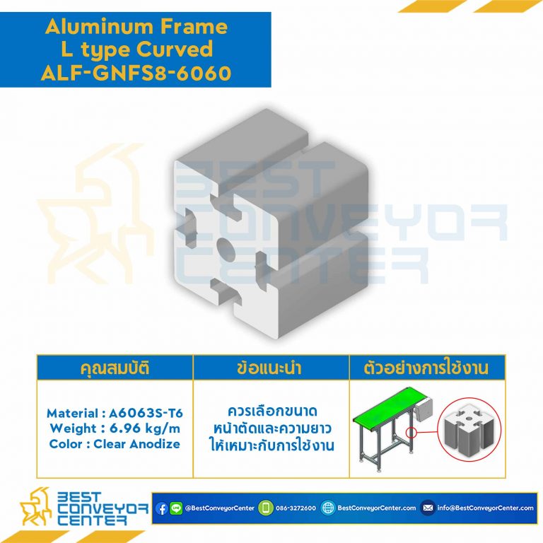 Aluminum Frame 8-45 Series Slot width 10 60×60 mm. L250 mm. Clear Anodize (L Type Curved) : ALF-GNFS8-6060-250
