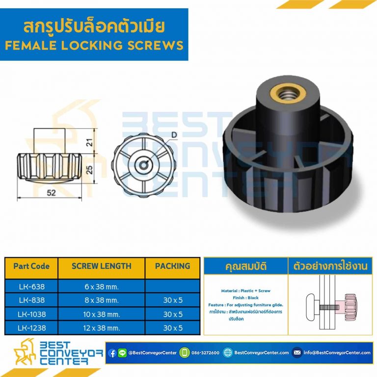 LK-638 สกรูปรับล็อคตัวเมีย M6x38 mm.