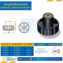 LK-838 สกรูปรับล็อคตัวเมีย M8x38 mm.