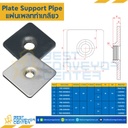 PEE-3838S12 : เพลทปิดท่อเหลี่ยม 38x38x3 mm. เกลียว M12 เหล็กดำ
