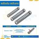 สปริงดันแบบเส้น 0.4 mm. วงนอก 7.5 mm. ยาว 300 mm. : SWC-N0.4×7.5L300