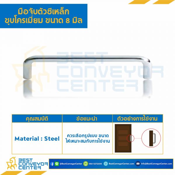 C8-64 ; มือจับตัวซีเหล็กชุบโครเมี่ยม ขนาด 8 mm. ระยะรูเจาะ 64 mm.