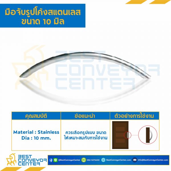 TCS-10-96 มือจับรูปโค้งสแตนเลส ขนาด 10 mm. ระยะรูเจาะ 96 mm.