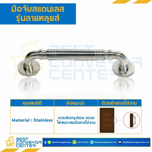 HDSS-175 มือจับสแตนเลส รุ่นลายหลุยส์ ความยาว 175 mm.