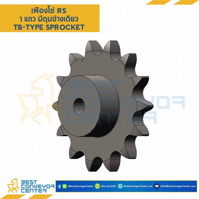 เฟืองโซ่เหล็ก 1 แถว มีดุมข้างเดียว RS80-53TB