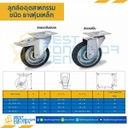 RIS-SN-50 ล้อยางหุ้มเหล็กแบบแป้นหมุน ขนาด 50 mm.