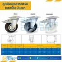 RB-JB-130 ล้อยางแบบแป้นเบรค ขนาด 130 mm.