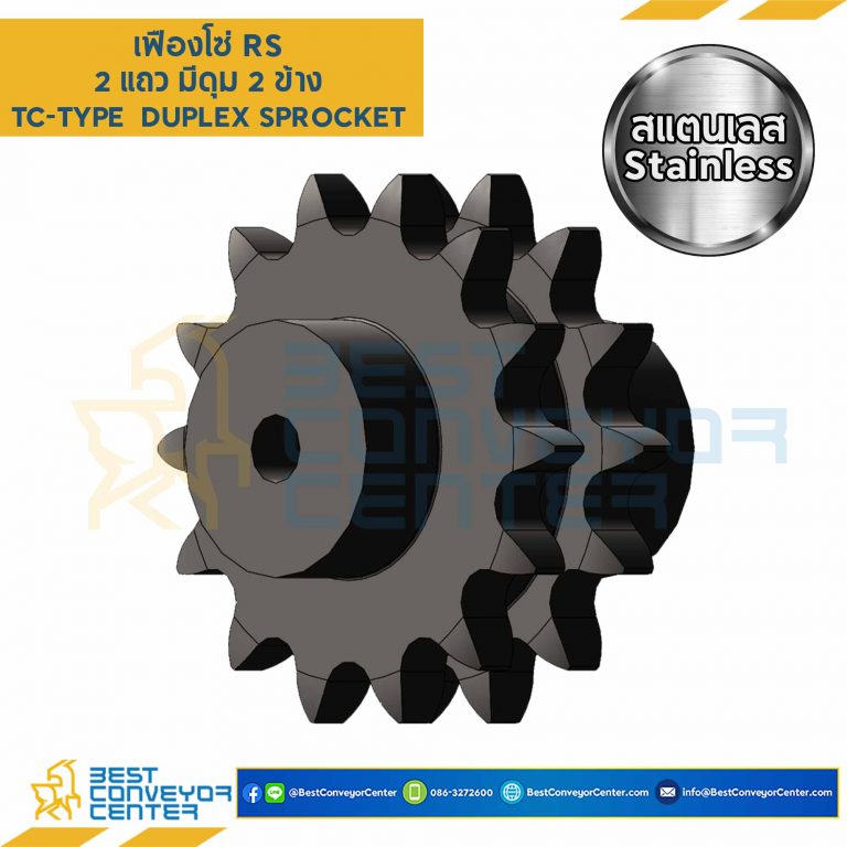 เฟืองโซ่สแตนเลส 2 แถว แบบมีดุมสองข้าง RS120SS-2R-9TC