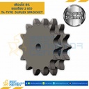 เฟืองโซ่สแตนเลส 2 แถว แบบแผ่นเรียบ RS140SS-2R-39TA
