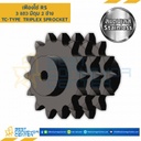 เฟืองโซ่สแตนเลส 3 แถว แบบมีดุมสองข้าง RS140SS-3R-24TC