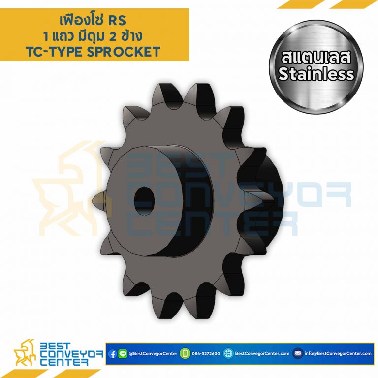 เฟืองโซ่สแตนเลส 1 แถว มีดุม 2 ข้าง RS50SS-33TC
