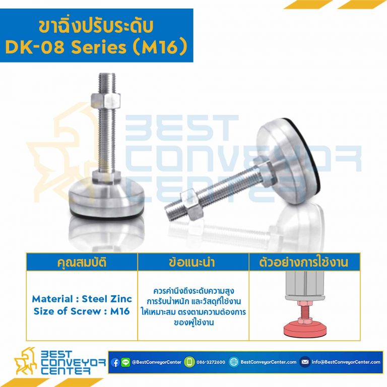 ขาฉิ่งปรับระดับ M16xL75 mm.(DK-0816075E)