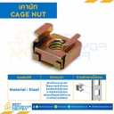 เคจนัท รุ่น 3T ขนาด M10x1.5 mm. : FMS10-3T