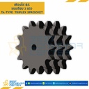 เฟืองโซ่เหล็ก 3 แถว แบบแผ่นเรียบ 12B-3R-85TA