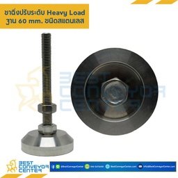 AFH60SS16L150 : ขาฉิ่งปรับระดับ Heavy Load ฐาน 60 mm. M16x150 mm. (SUS304)