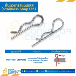 Snap Pin 1.8×35.8-SS ปิ๊นตัวอาร์ ขนาด 1.8×35.8 mm. สแตนเลส