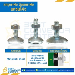 สกรูกระพ้อ แหวนโค้ง M10 (3/8″) ยาว 40 mm. : BBC-M10x40-S