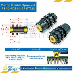 PDS40-2R11T12S : Plastic Double Sprocket RS40/11T:Shaft 12 mm.
