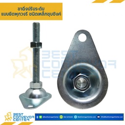 AJ-SPOS20L150 : ขาฉิ่งปรับระดับ แบบมีรูยึดพุกวงรี M20x150 mm. (Steel Zinc)