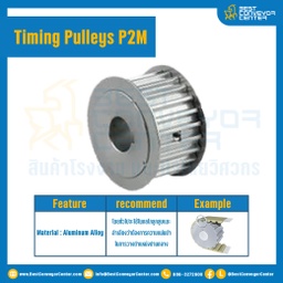 มู่เล่ย์ไทม์มิ่ง Pulley Timing P2M หน้ากว้าง 6 mm. 20 ฟัน : Pulley Timing P2M-6-20TA