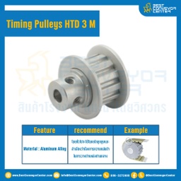 มู่เล่ย์ไทม์มิ่ง Pulley Timing HTD 3M หน้ากว้าง 15 mm. 25 ฟัน (มีดุม) : Pulley Timing HTD-3M-15-25TB