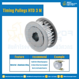 มู่เล่ย์ไทม์มิ่ง Pulley Timing HTD 3M หน้ากว้าง 15 mm. 18 ฟัน : Pulley Timing HTD-3M-15-18TA