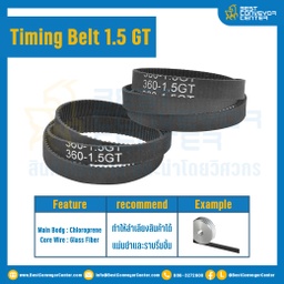 ไทม์มิ่ง เบลล์ Timing Belt 1.5GT 48 ฟัน ยาว 72 mm. : Timing Belt 1.5GT-48T-72