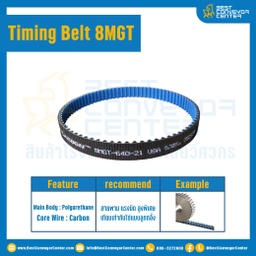 ไทม์มิ่ง เบลล์ Timing Belt 8MGT 125 ฟัน ยาว 1000 mm. : Timing Belt 8MGT-125T-1000