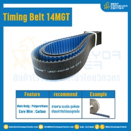 ไทม์มิ่ง เบลล์ Timing Belt 14MGT 90 ฟัน ยาว 1260 mm. : Timing Belt 14MGT-90T-1260