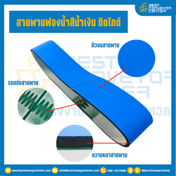 SP-12-W120xL1470K6-BL ; สายพานฟองน้ำสีน้ำเงิน Sponge Belt สายพานหนารวม 12 mm. กว้าง 120 mm. ยาวต่อกลม 1,470 mm. ติดไกด์ K6 สีใสตรงกลางใต้ท้องสายพาน