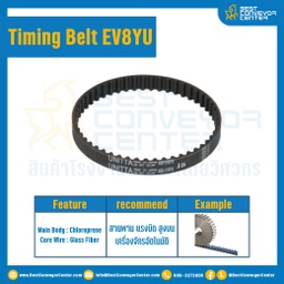 ไทม์มิ่ง เบลล์ Timing Belt EV8YU 58 ฟัน ยาว 464 mm. : Timing Belt EV8YU-58T-464