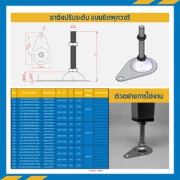 AJ-SPOS19.05L150 - ขาฉิ่งปรับระดับ แบบมีรูยึดพุกวงรี M3/4"x150 mm. (Steel zinc)