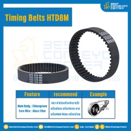 ไทม์มิ่ง เบลล์ Timing Belt HTD8M หน้ากว้าง 30 mm 154 ฟัน ยาว 1232 mm. : Timing Belt HTD8M-30-154T-1232