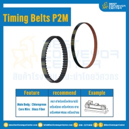 ไทม์มิ่ง เบลล์ Timing Belt P2M หน้ากว้าง 6 mm. 71 ฟัน ยาว 142 mm. : Timing Belt P2M-6-71T-142