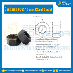 N-M16B : น็อตตัวเมีย ขนาด 16 mm. (Steel Black)