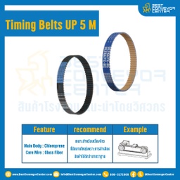 ไทม์มิ่ง เบลล์ Timing Belt UP5M หน้ากว้าง 10 mm. 145 ฟัน ยาว 725 mm. : Timing Belt UP5M-10-145T-725