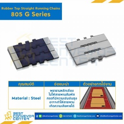 โซ่พลาสติกทางตรง Table Top Chain (Rubber Top) SSC805G ; 7.5 นิ้ว : SSC805G 750