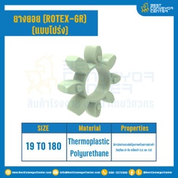 ยางยอยสีเขียว Rotex Coupling GR140 : GR-140R-GREEN