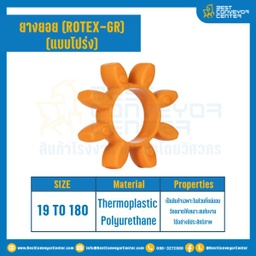 ยางยอยสีส้ม Rotex Coupling GR125 : GR-125R-OR