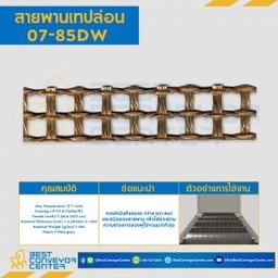 สายพานเทปล่อน Teflon Belt Grade 07-85DW : 07-85DW