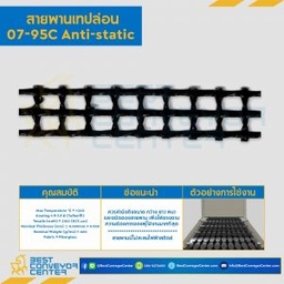 สายพานเทปล่อน Teflon Belt Grade 07-95C Anti-Static : 07-95C