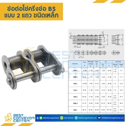 CL16BR2P0.5 : ข้อต่อครึ่งข้อ แถวคู่ No.16B (Steel)
