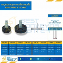 SG-382510 สกรูปรับระดับฐาน 38 mm. M5/16″x22 mm.