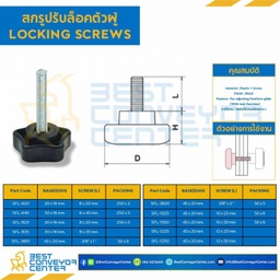 SFL-640 สกรูปรับล็อคตัวผู้ฐาน 30 mm. M6x40 mm.