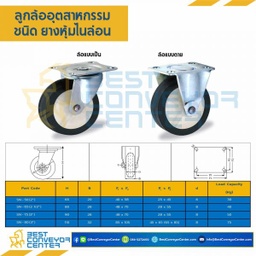 RR-SN-65 ล้อยางหุ้มไนล่อนแบบแป้นตาย ขนาด 65 mm.